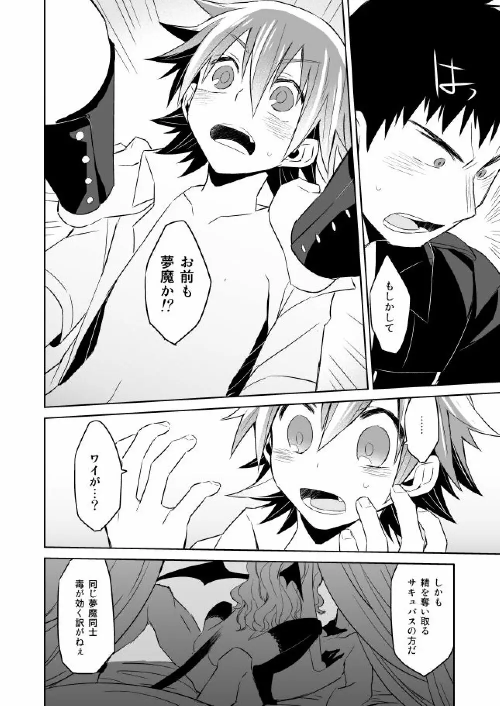 Incubo che divenne Dio - page52