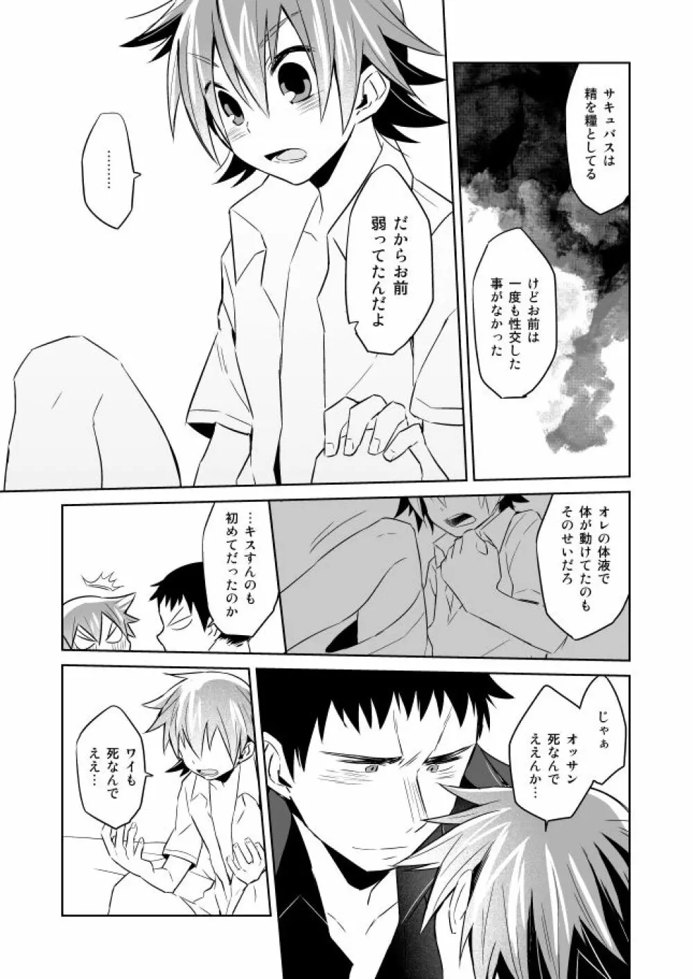 Incubo che divenne Dio - page53