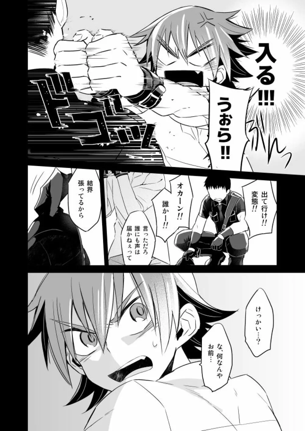 Incubo che divenne Dio - page6