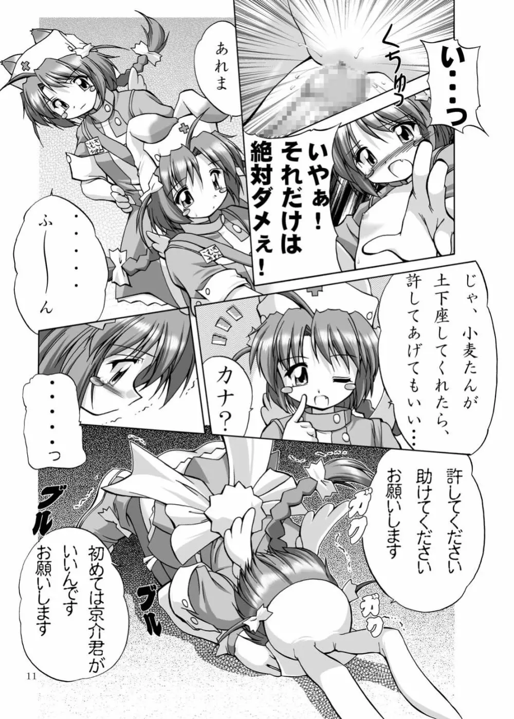 むぎむぎSUNSHINE! - page10