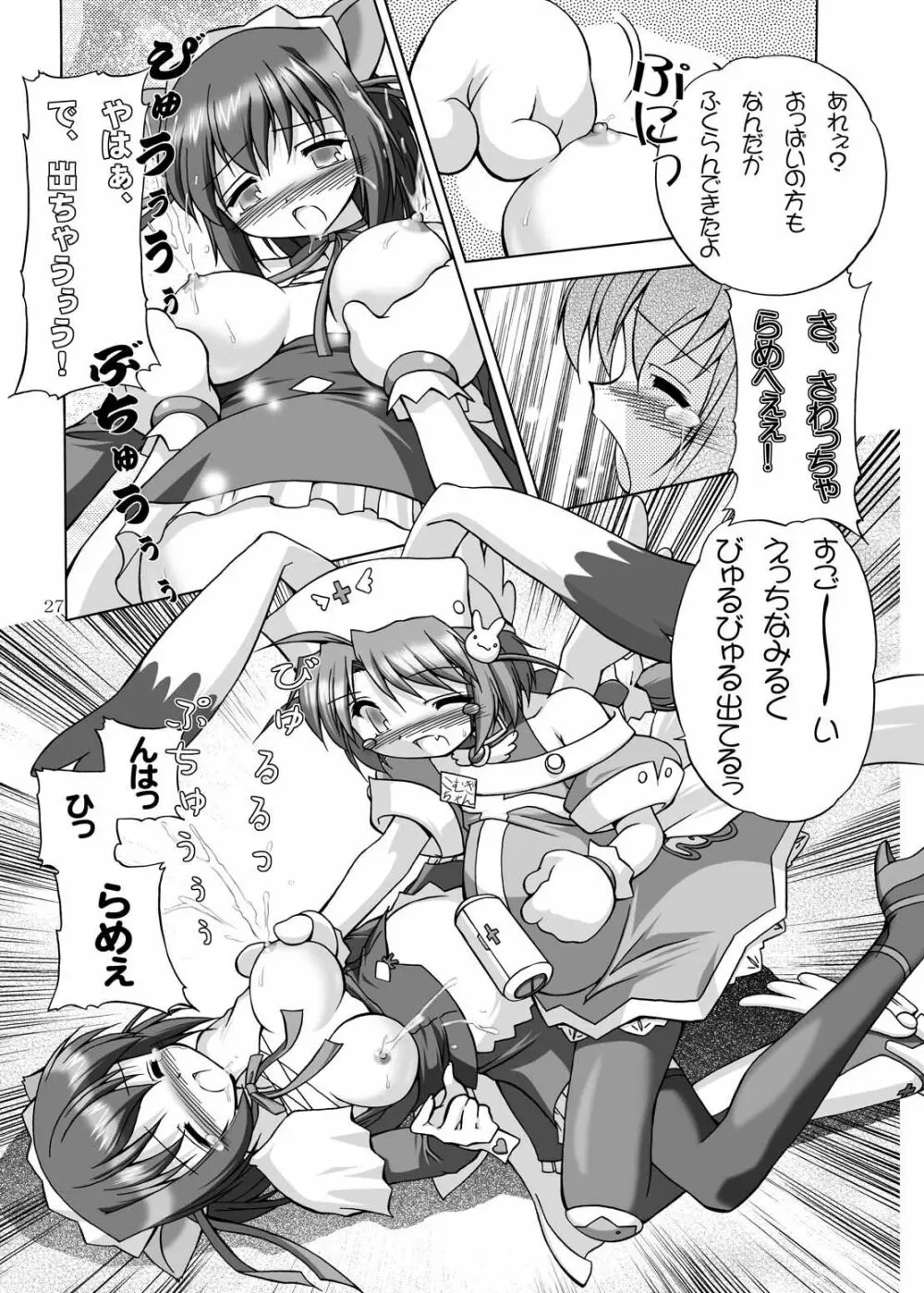 むぎむぎSUNSHINE! - page26