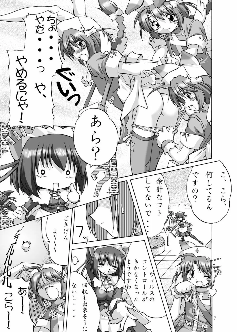 むぎむぎSUNSHINE! - page6