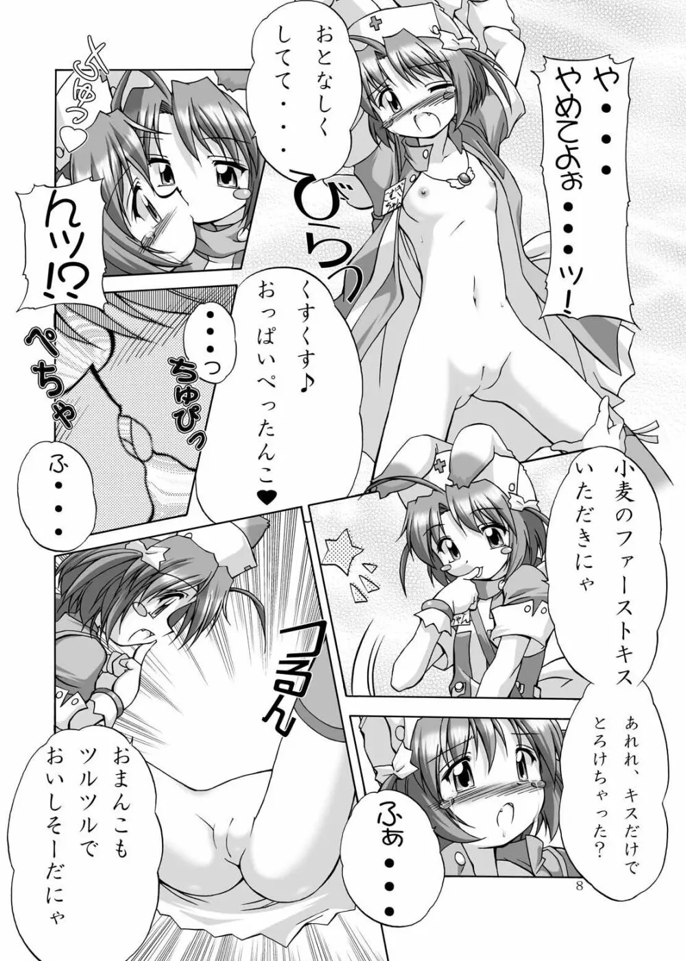 むぎむぎSUNSHINE! - page7
