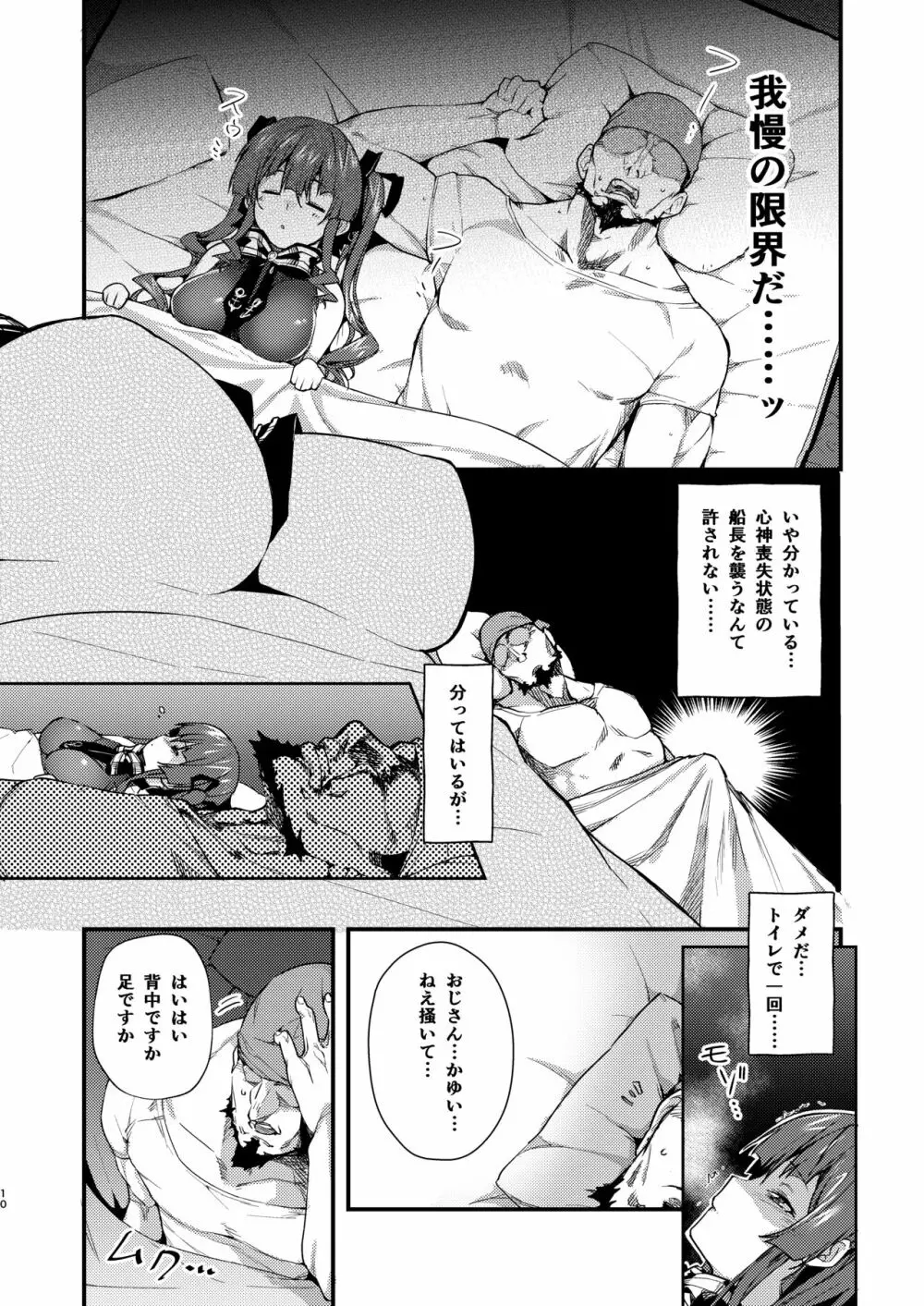 幼女的生活なんだワ! - page10