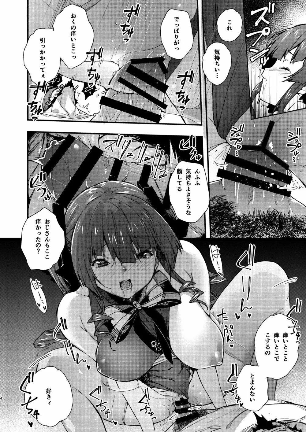幼女的生活なんだワ! - page14