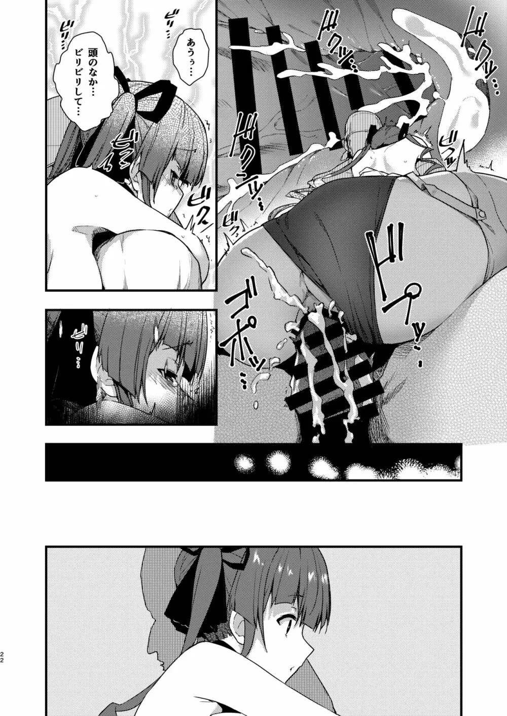 幼女的生活なんだワ! - page22