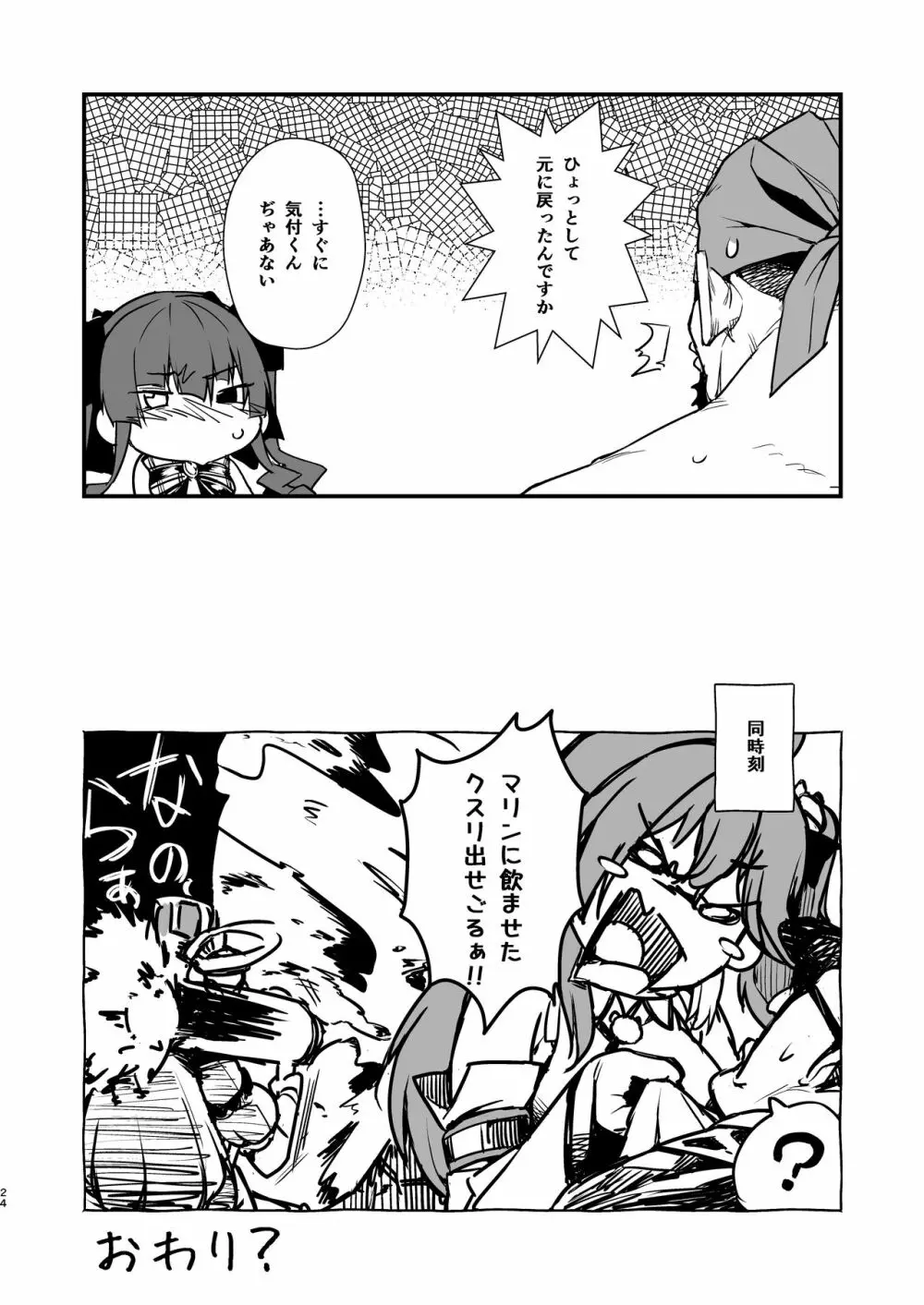 幼女的生活なんだワ! - page24