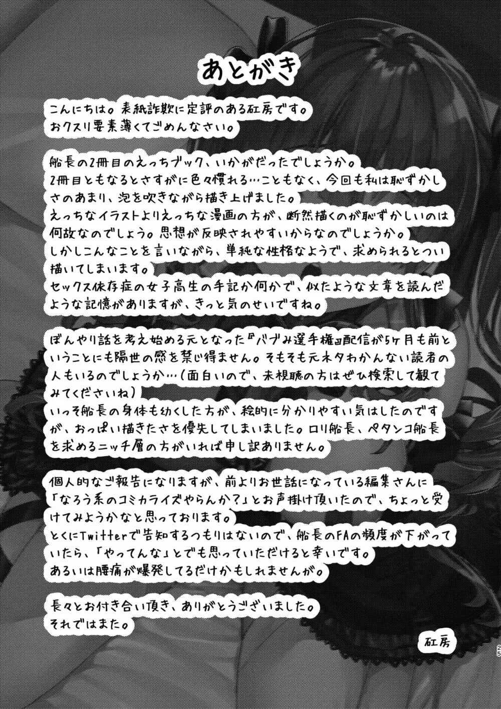 幼女的生活なんだワ! - page25