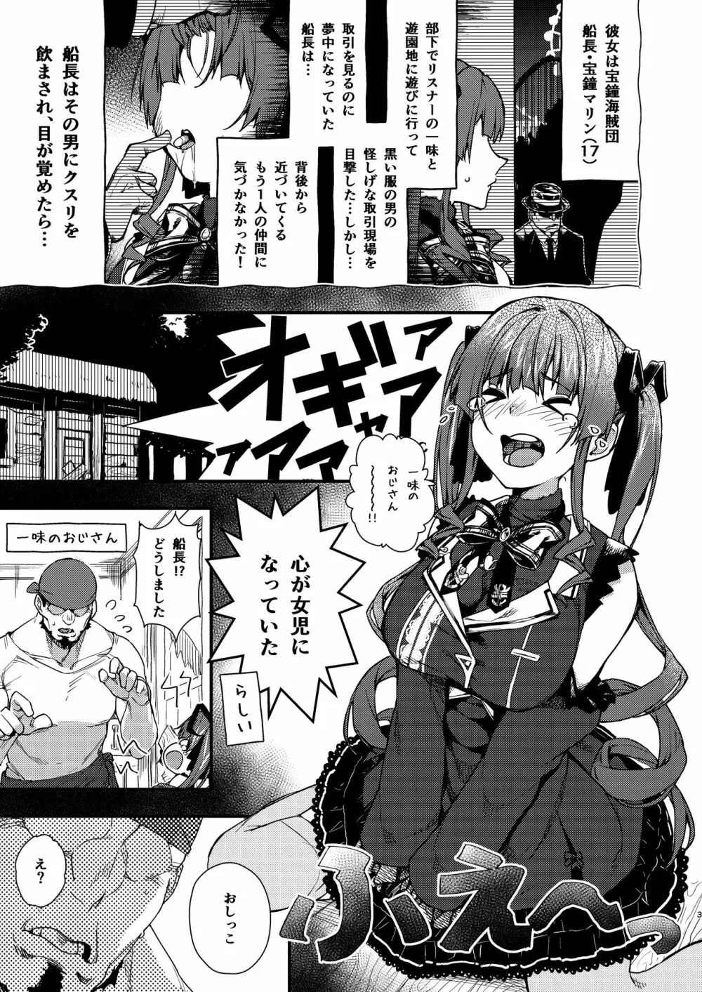 幼女的生活なんだワ! - page3