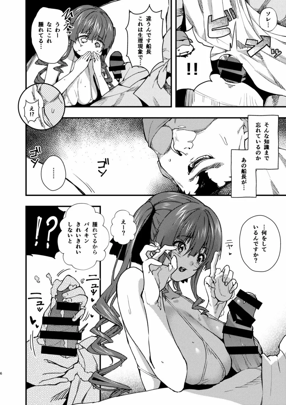 幼女的生活なんだワ! - page6