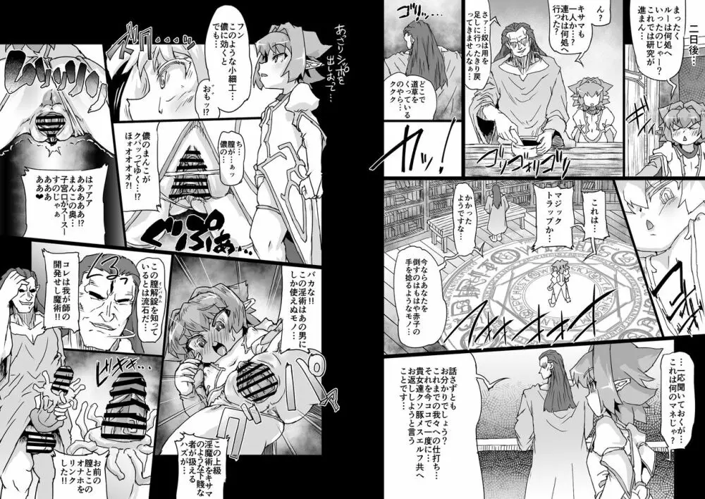 陰陽大戦 序幕 前編 - page14