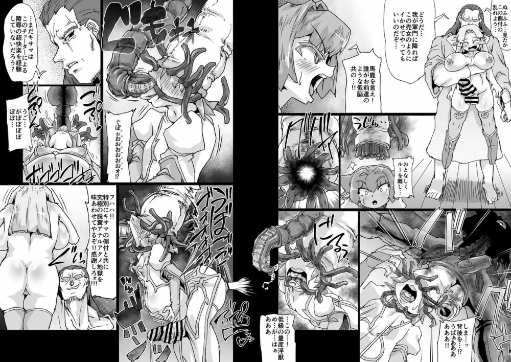 陰陽大戦 序幕 前編 - page22