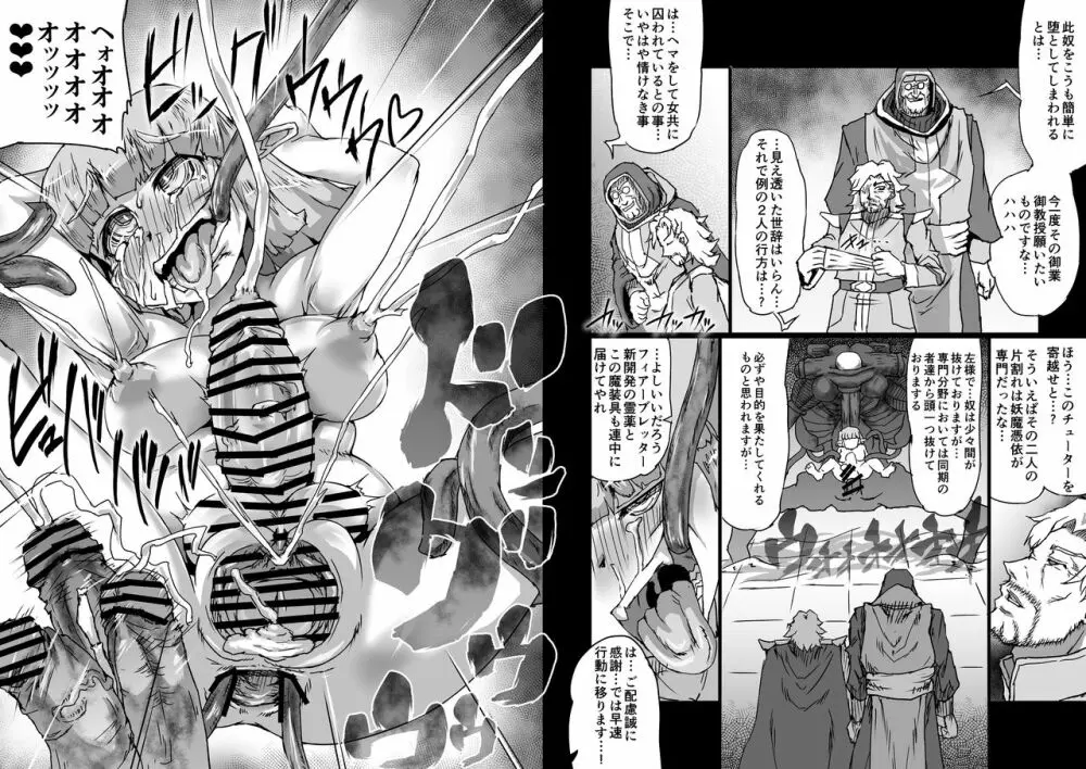 陰陽大戦 序幕 前編 - page5