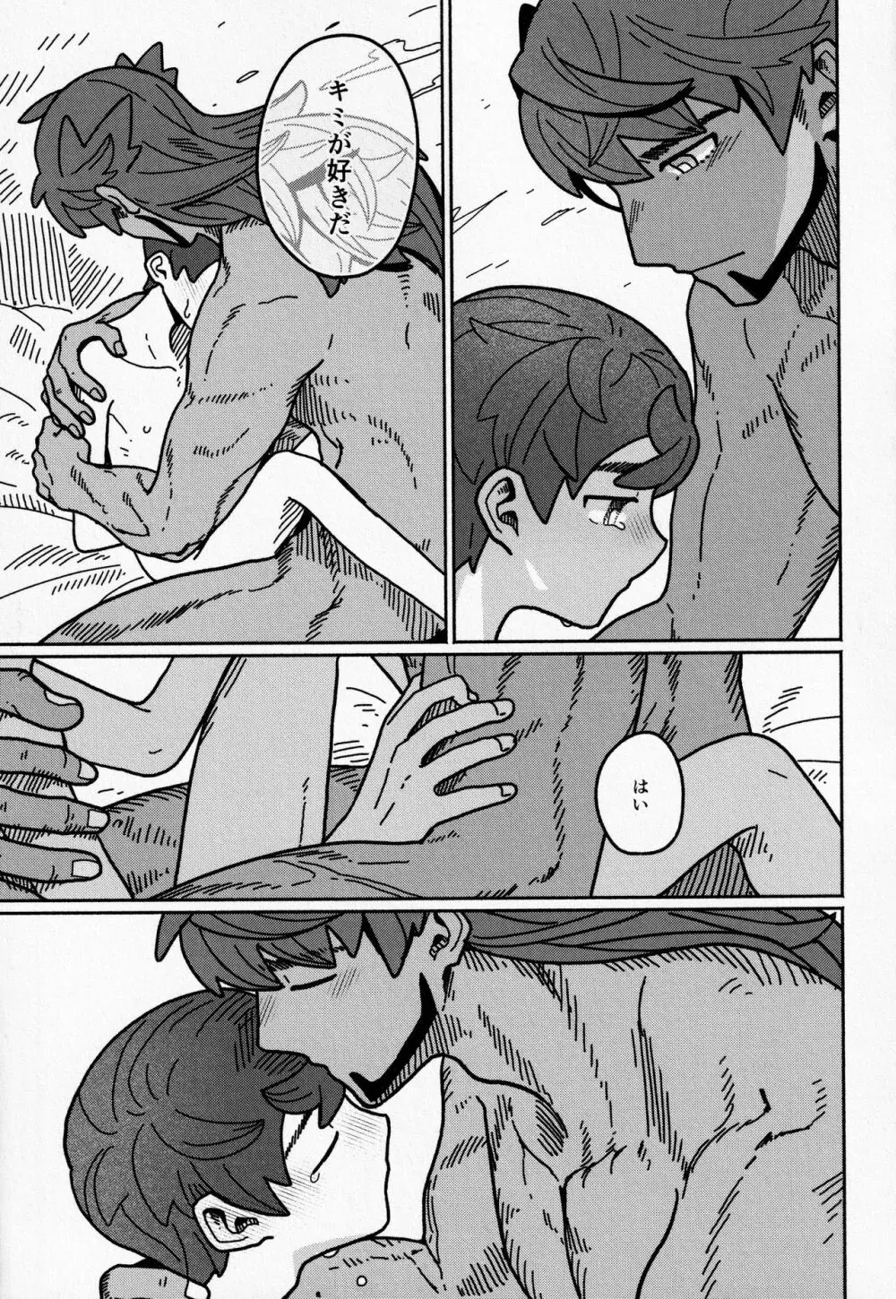 恋の教科書 - page30