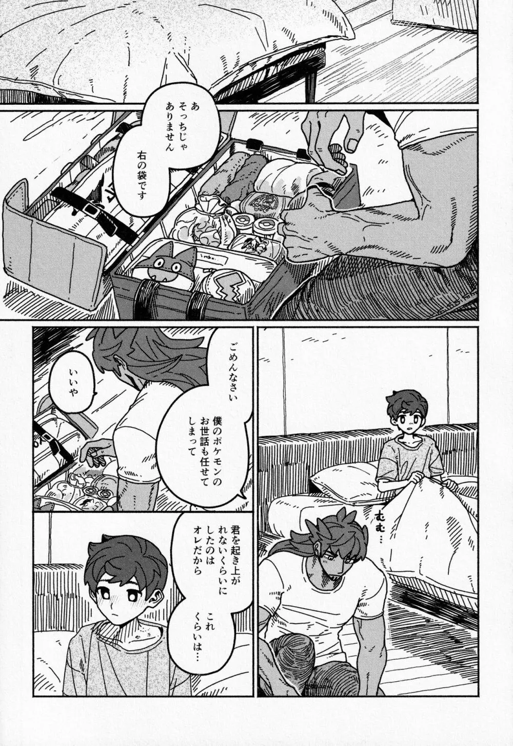恋の教科書 - page34
