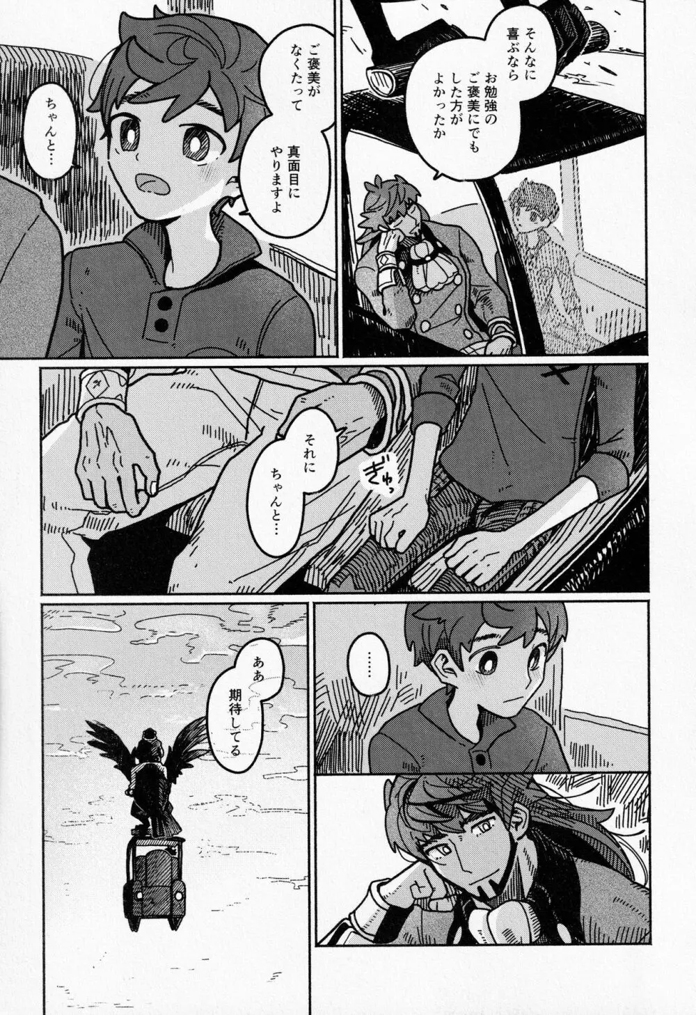 恋の教科書 - page8
