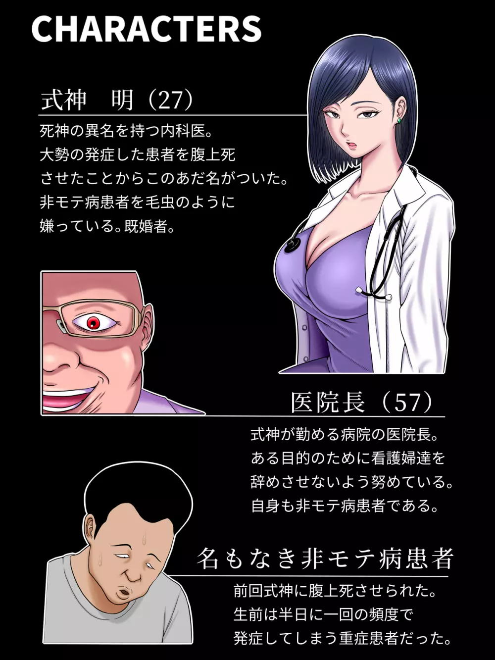 セックスしないと死ぬ病4～パンデミック病棟編～ - page3