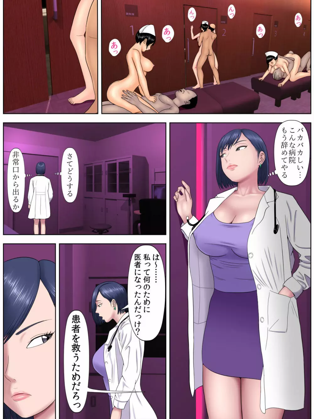 セックスしないと死ぬ病4～パンデミック病棟編～ - page31