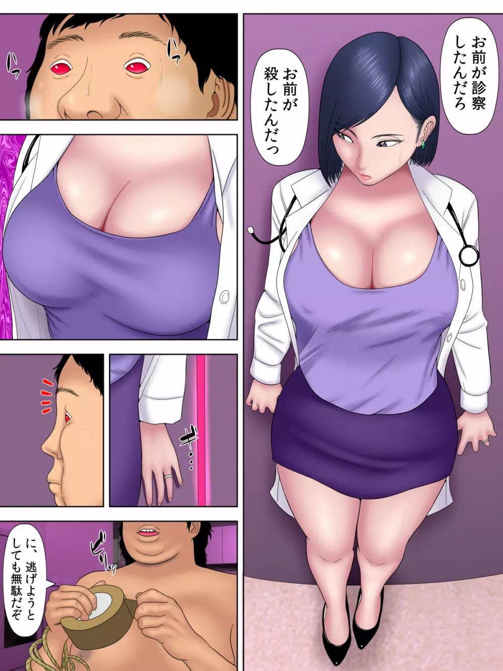 セックスしないと死ぬ病4～パンデミック病棟編～ - page33