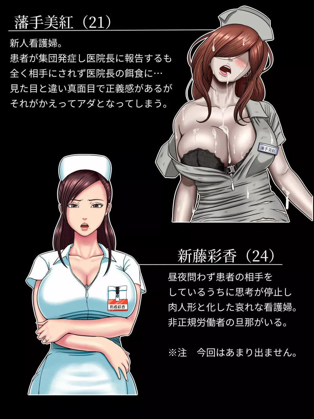 セックスしないと死ぬ病4～パンデミック病棟編～ - page4