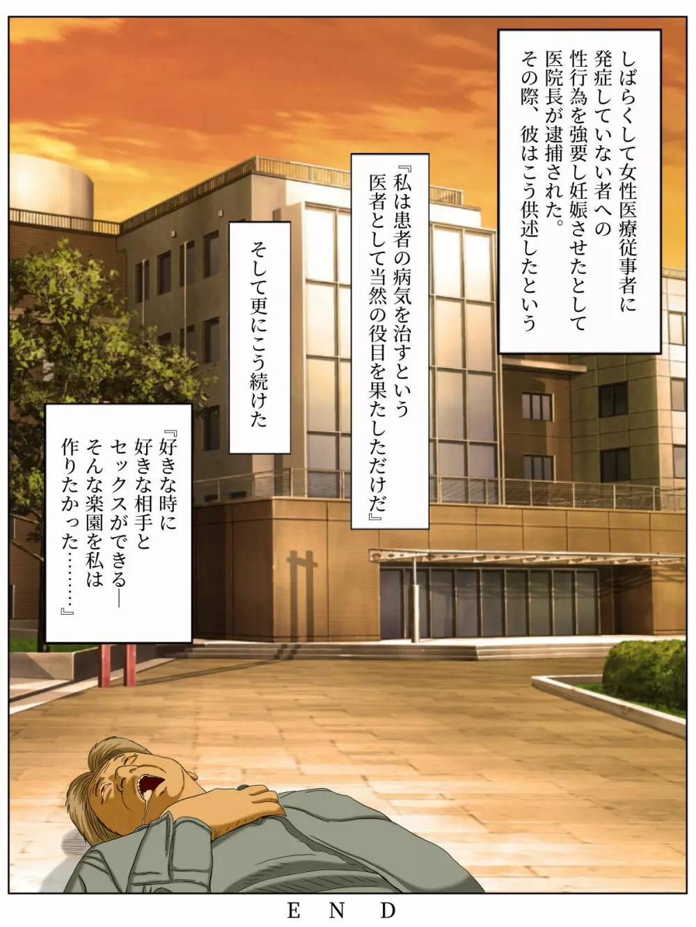 セックスしないと死ぬ病4～パンデミック病棟編～ - page66
