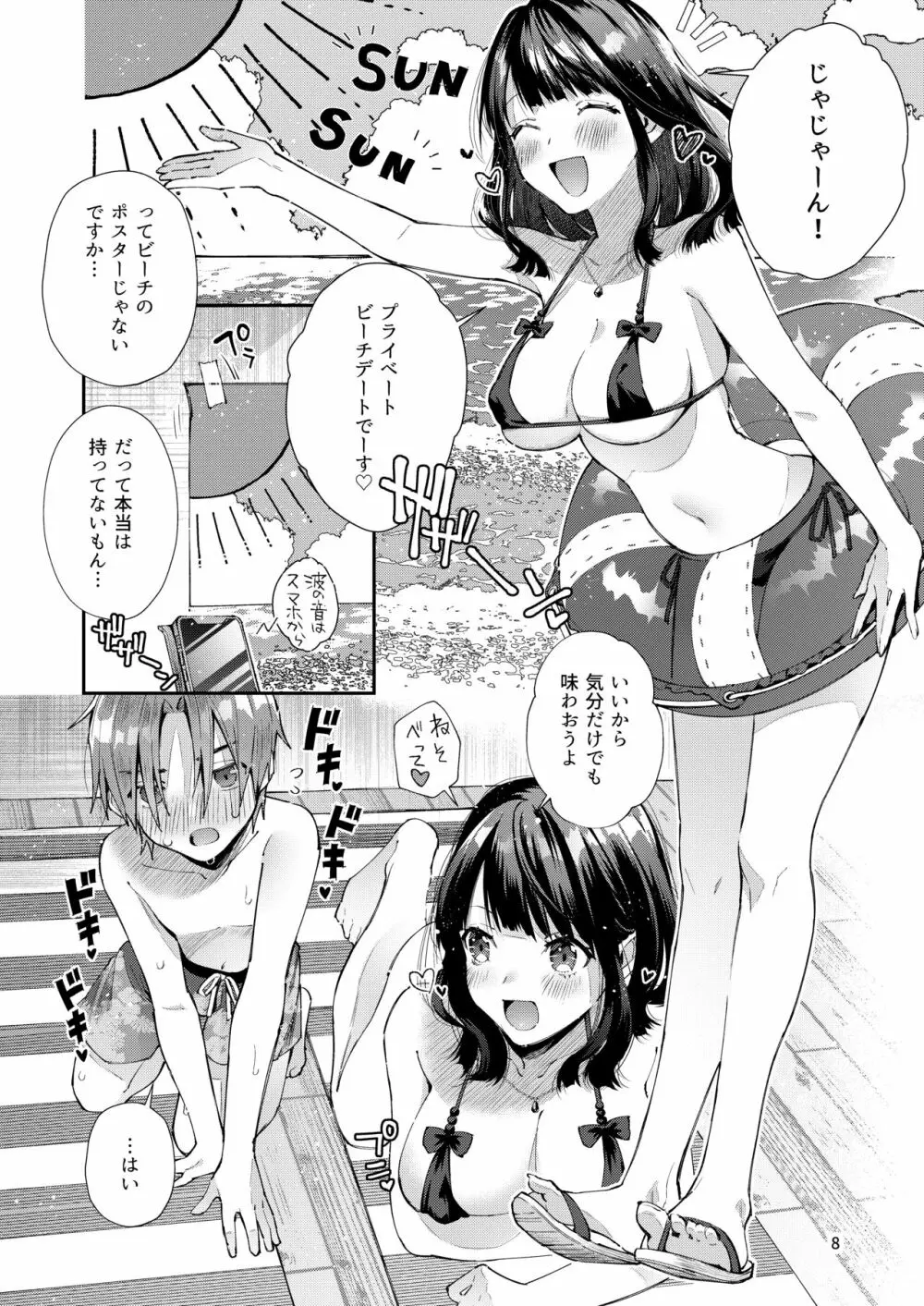 注この本は超甘やかしてくれるお姉さんといちゃいちゃしかしません - page10