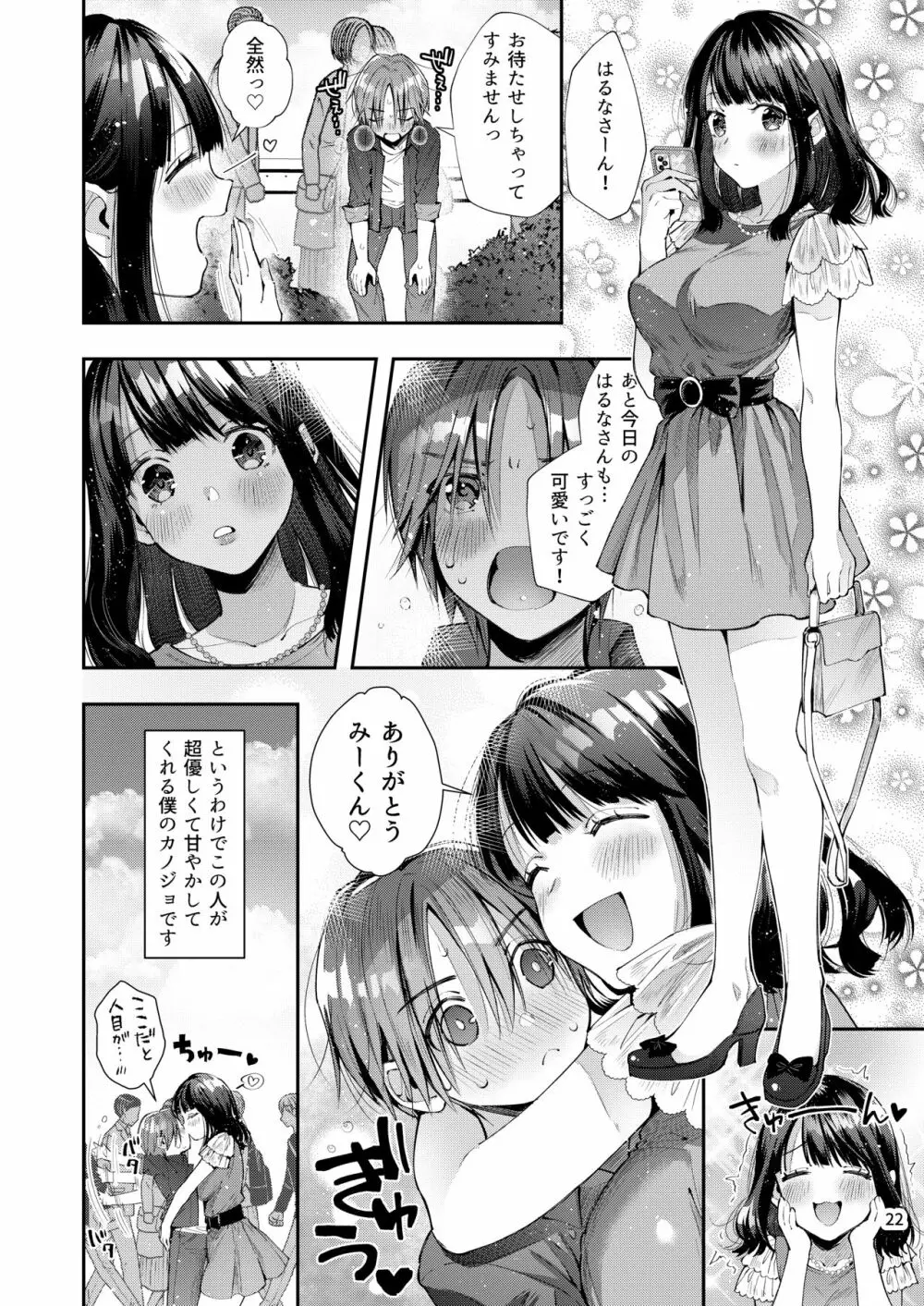注この本は超甘やかしてくれるお姉さんといちゃいちゃしかしません - page24