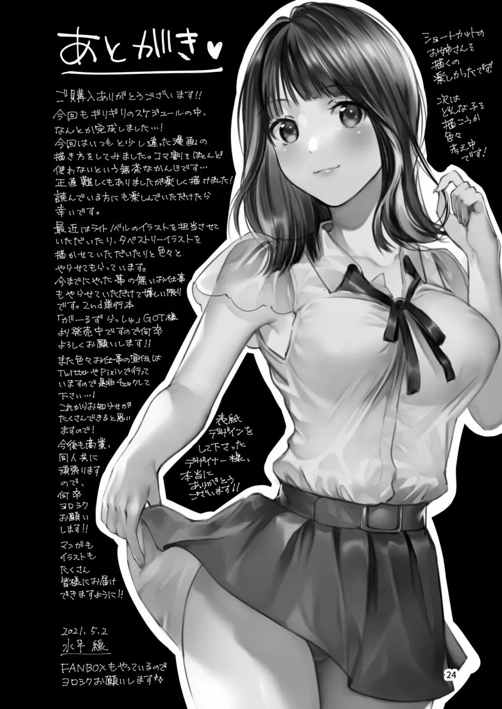 注この本は超甘やかしてくれるお姉さんといちゃいちゃしかしません - page26