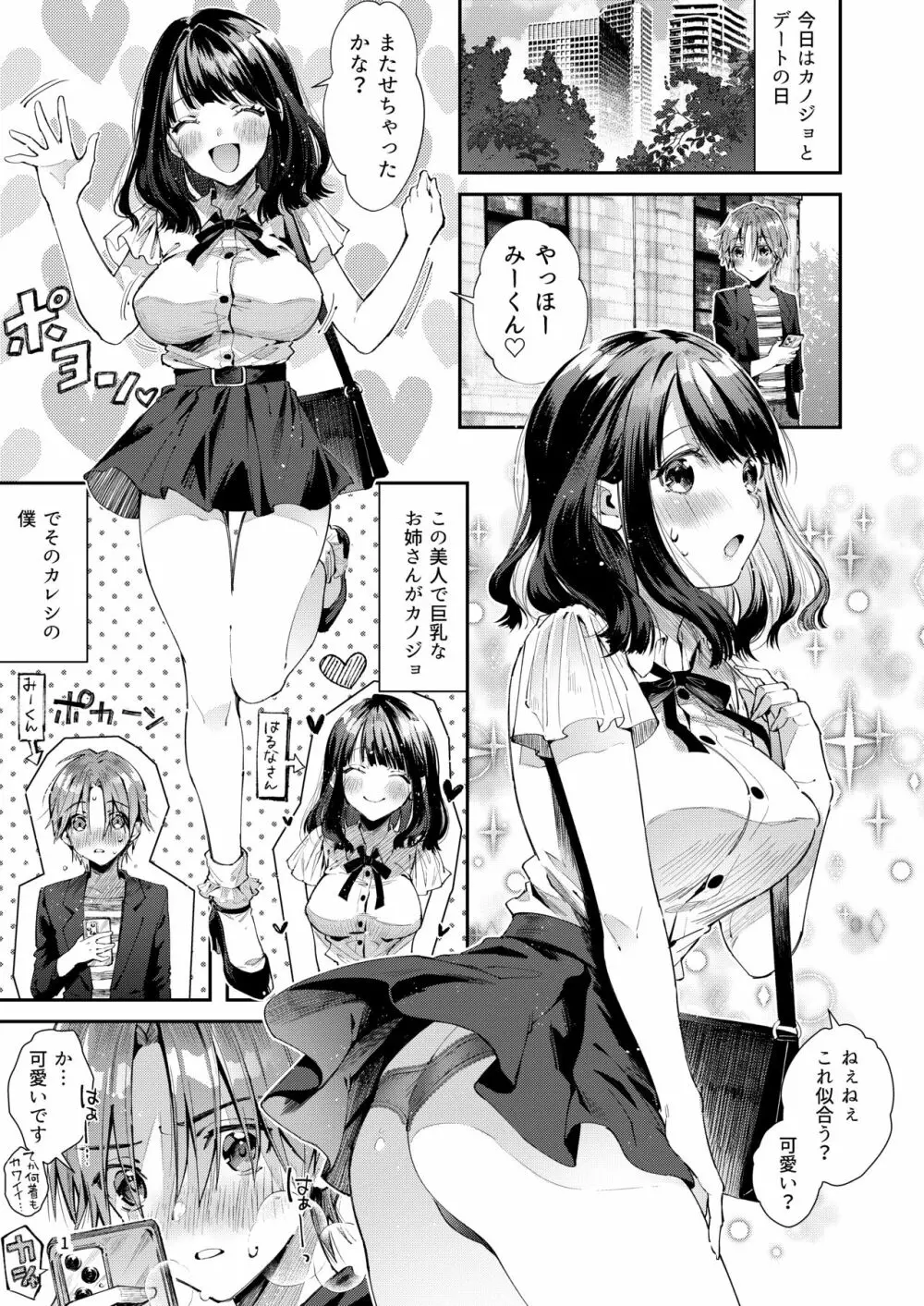 注この本は超甘やかしてくれるお姉さんといちゃいちゃしかしません - page3
