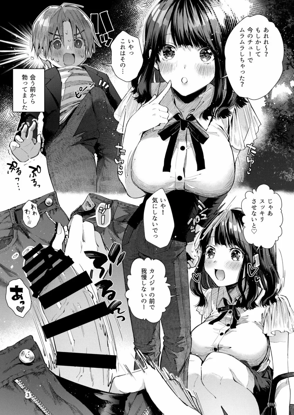 注この本は超甘やかしてくれるお姉さんといちゃいちゃしかしません - page5