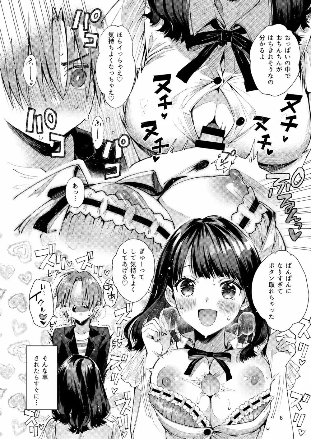 注この本は超甘やかしてくれるお姉さんといちゃいちゃしかしません - page8