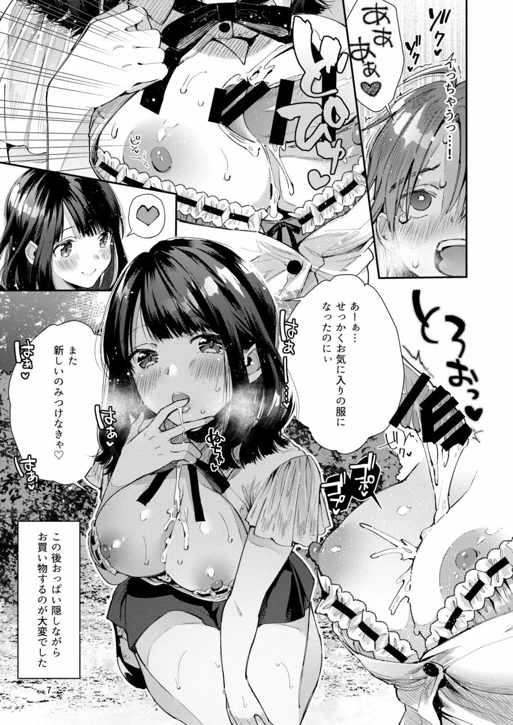 注この本は超甘やかしてくれるお姉さんといちゃいちゃしかしません - page9