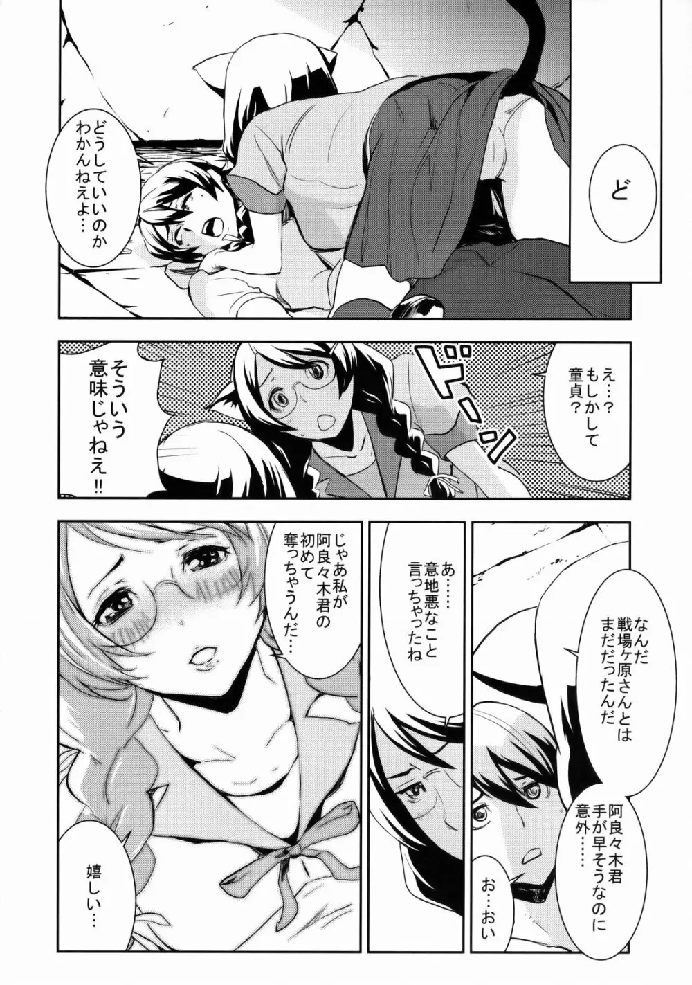 Black＆White - page7