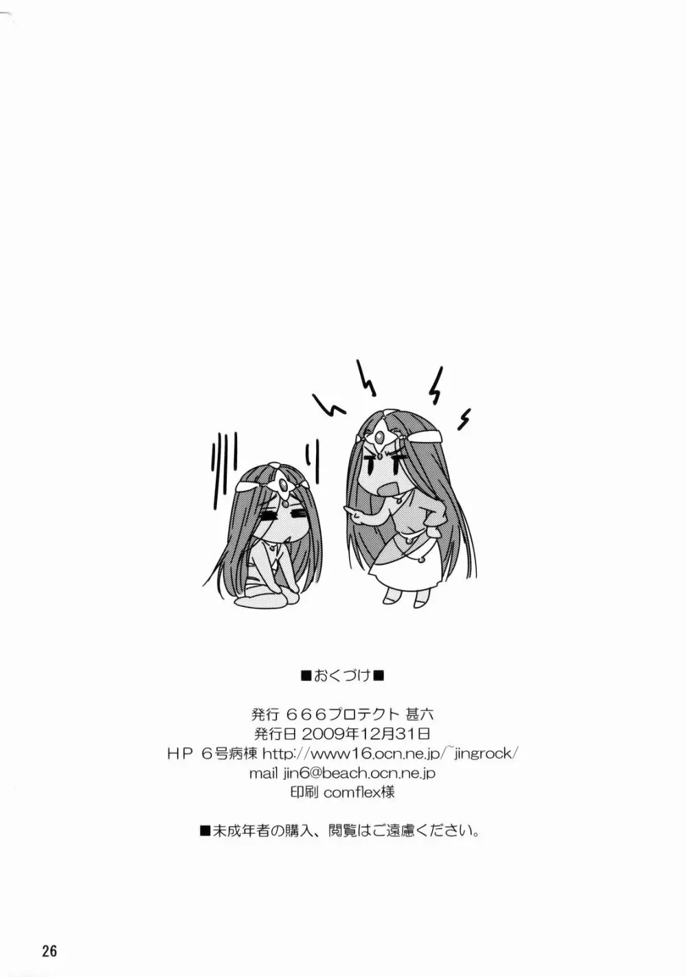 まにゃしょた - page25