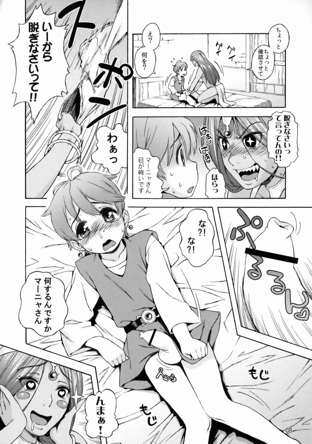 まにゃしょた - page7