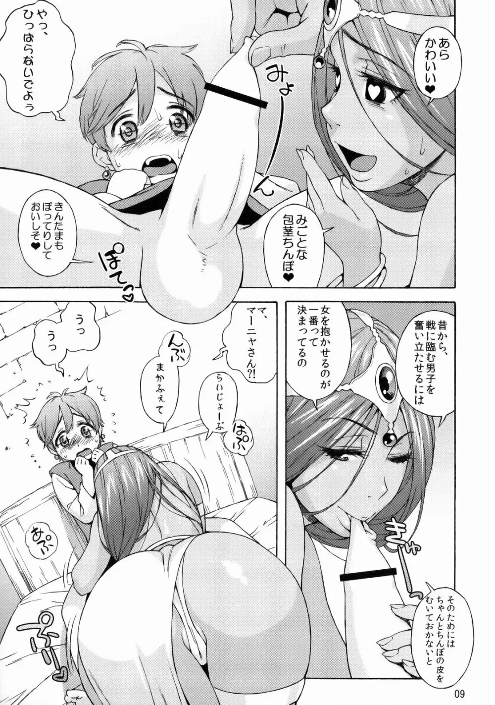 まにゃしょた - page8