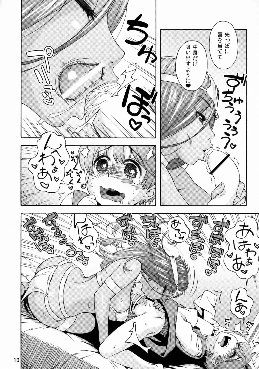 まにゃしょた - page9