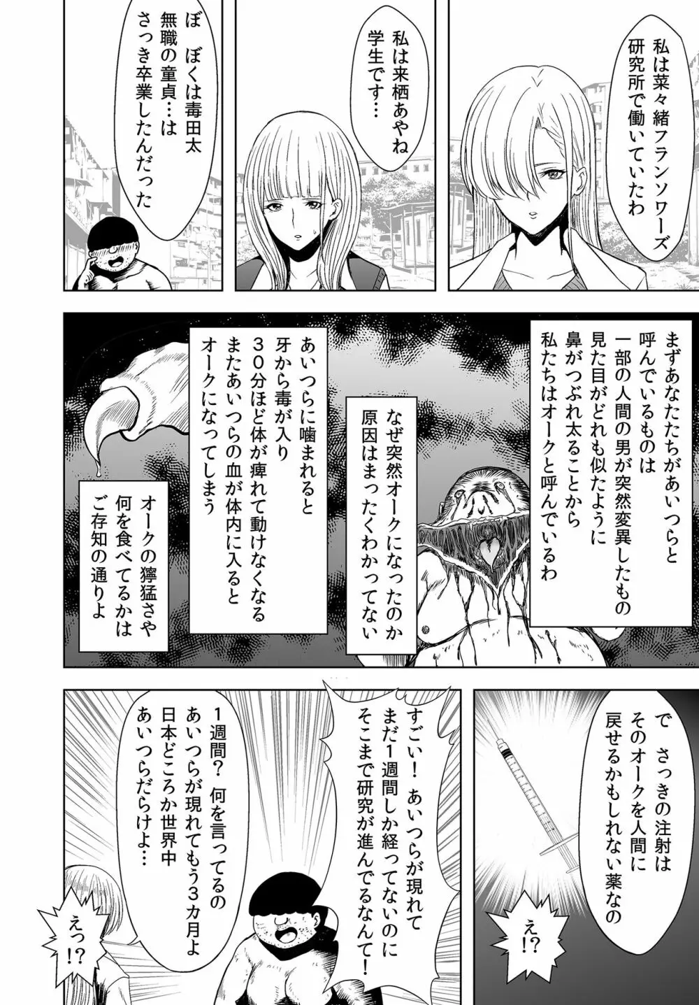 人類を救うにはHしなければならない! 秩序崩壊2 - page10