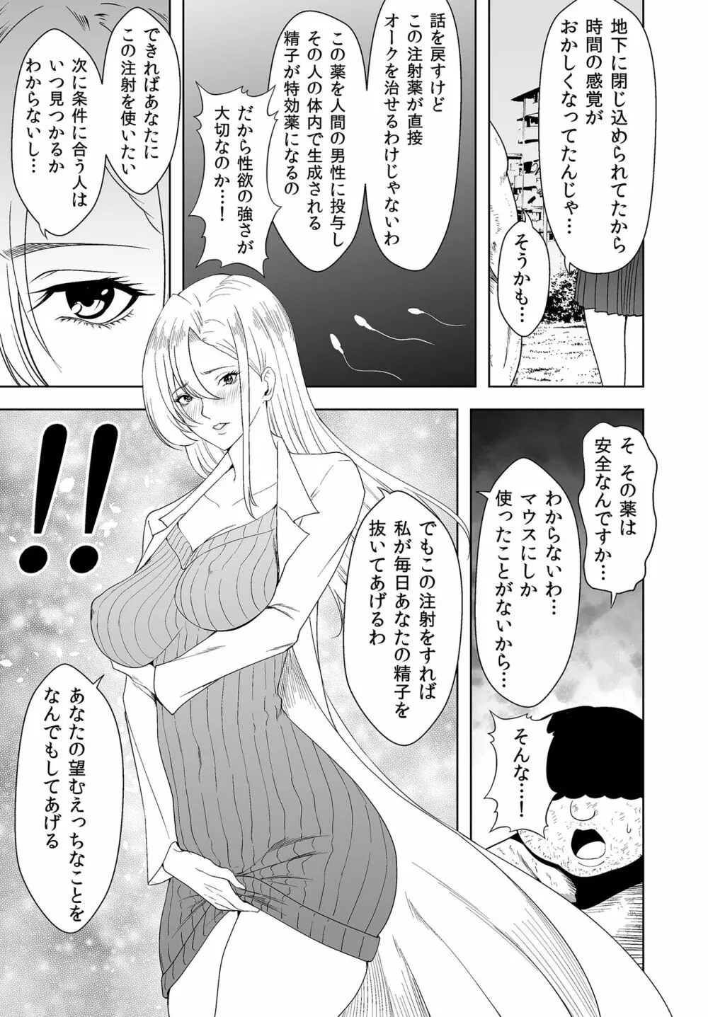 人類を救うにはHしなければならない! 秩序崩壊2 - page11