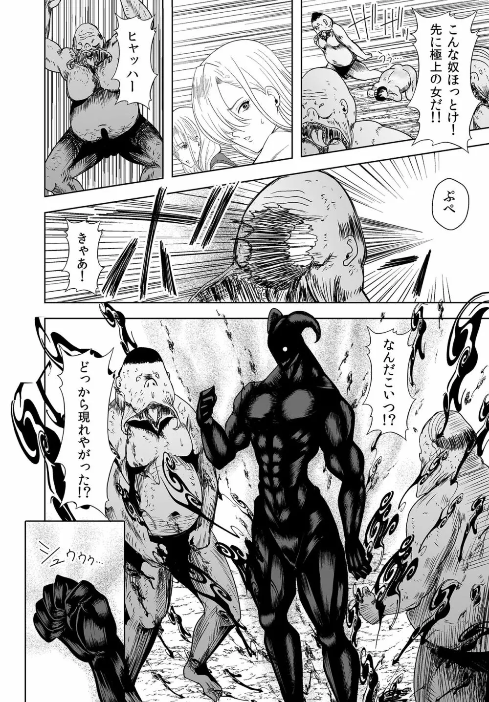 人類を救うにはHしなければならない! 秩序崩壊2 - page14