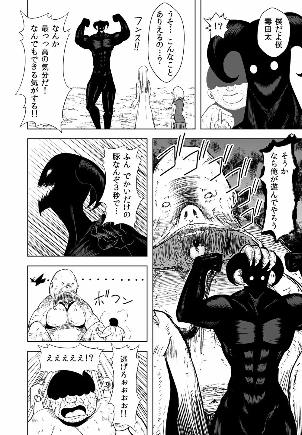 人類を救うにはHしなければならない! 秩序崩壊2 - page16