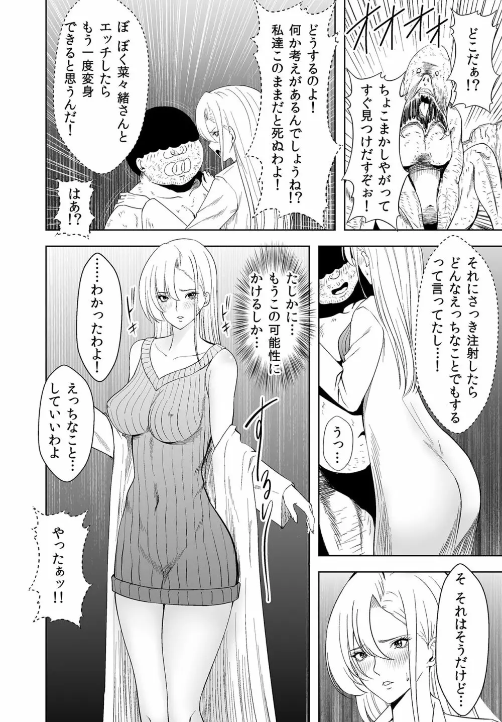 人類を救うにはHしなければならない! 秩序崩壊2 - page18