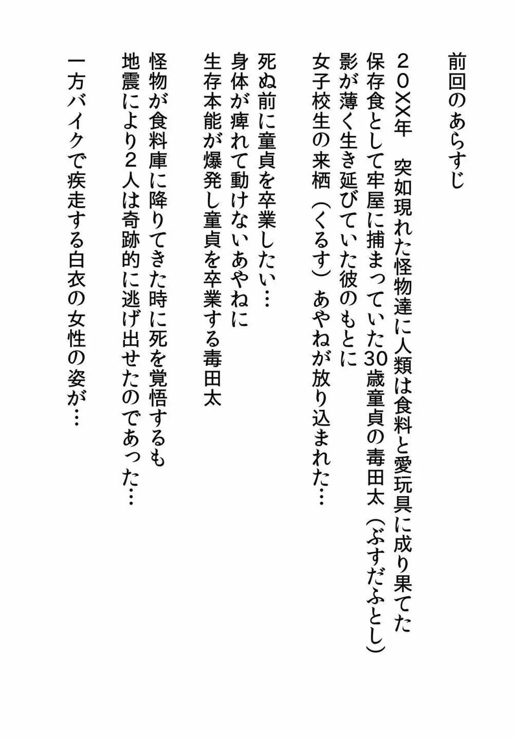 人類を救うにはHしなければならない! 秩序崩壊2 - page2
