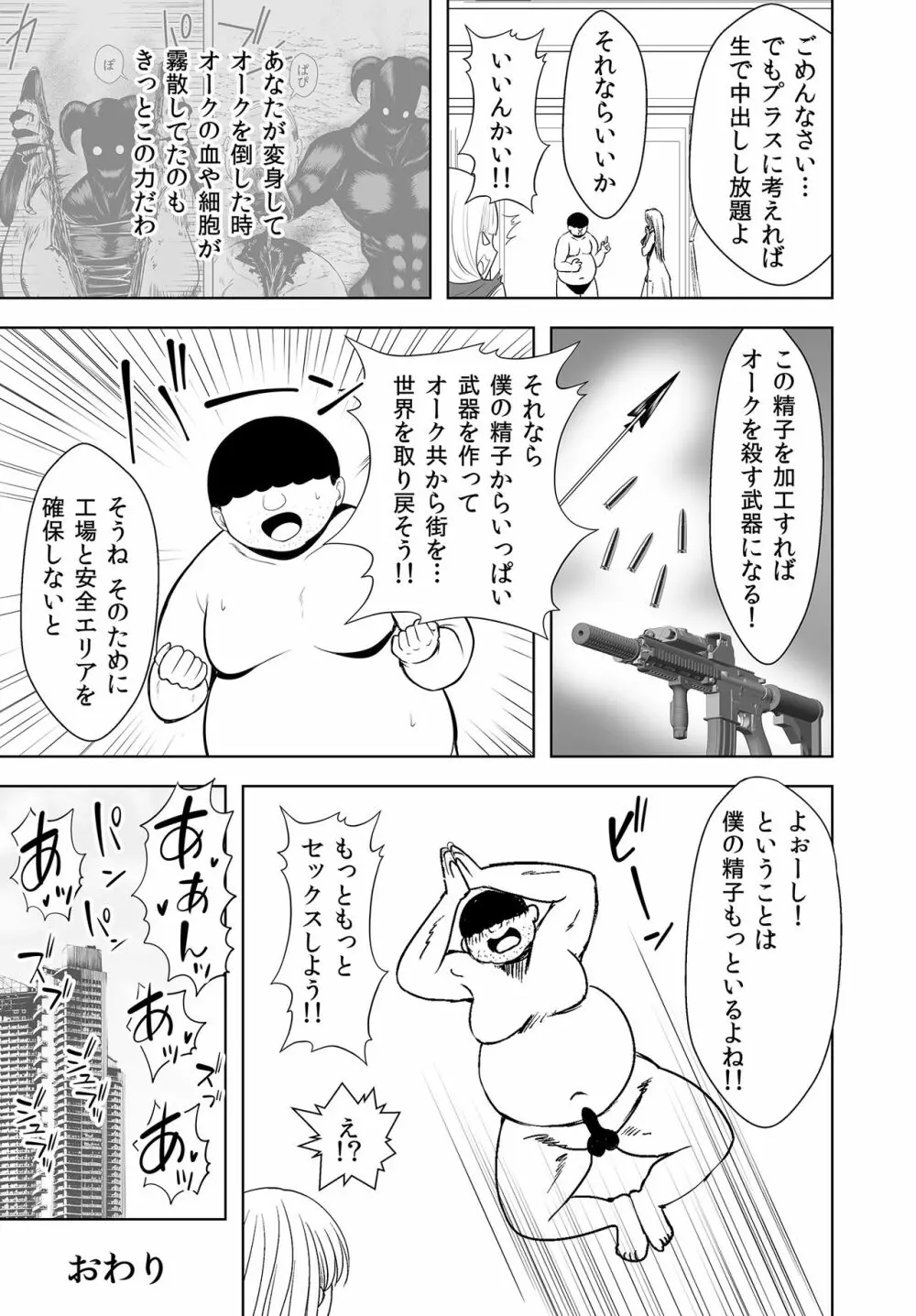 人類を救うにはHしなければならない! 秩序崩壊2 - page39