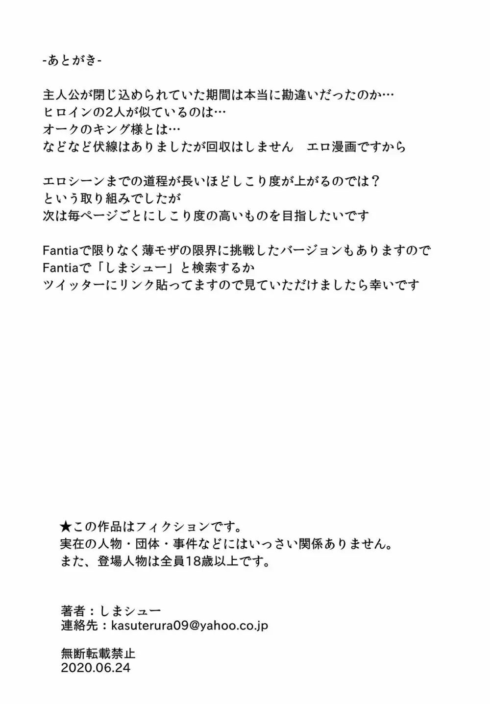 人類を救うにはHしなければならない! 秩序崩壊2 - page40