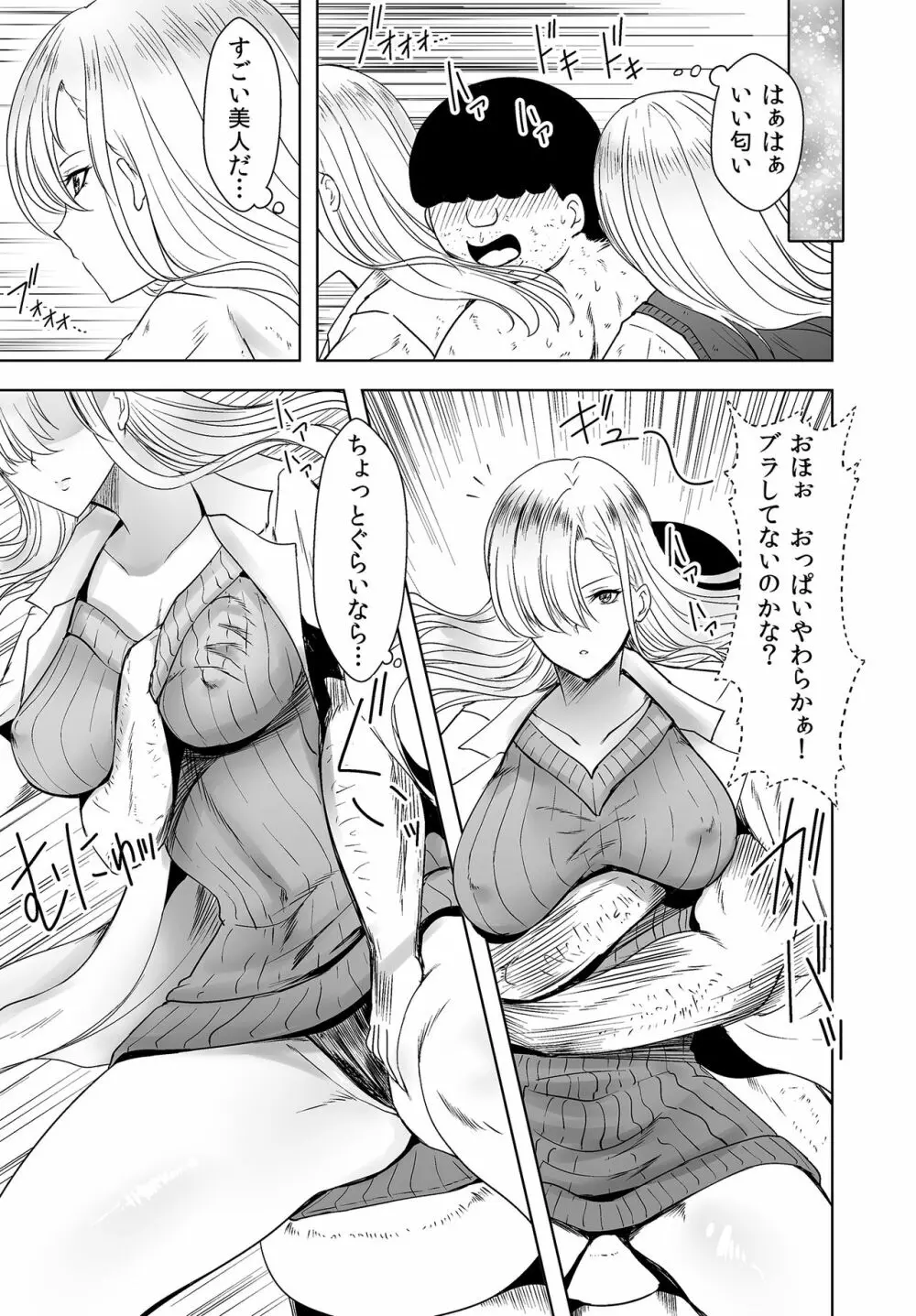 人類を救うにはHしなければならない! 秩序崩壊2 - page7