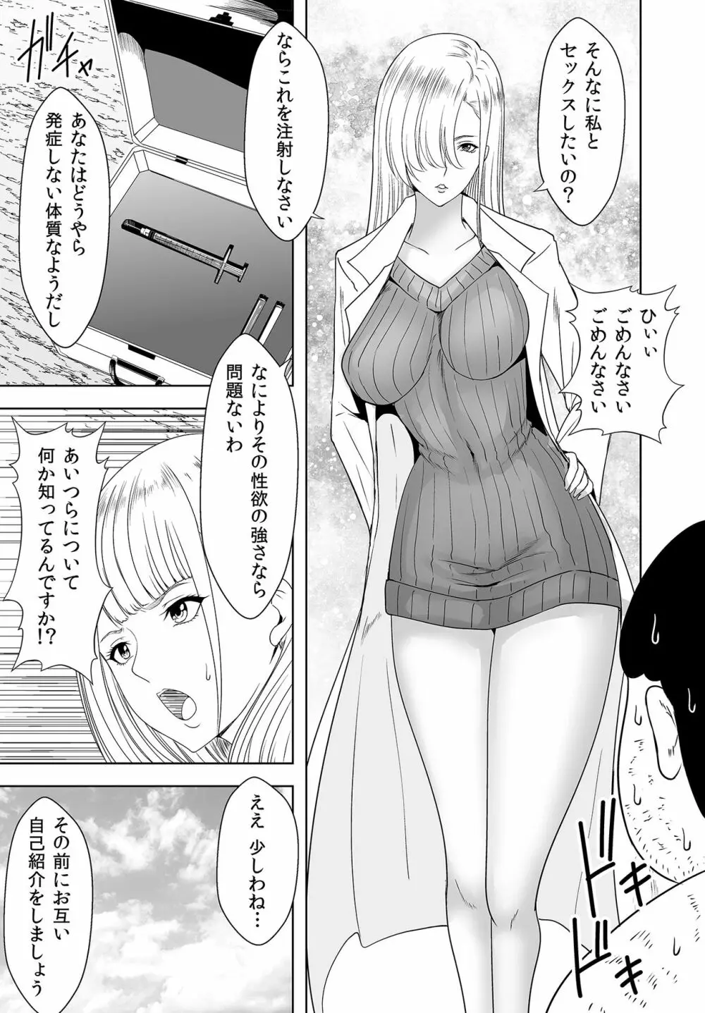 人類を救うにはHしなければならない! 秩序崩壊2 - page9