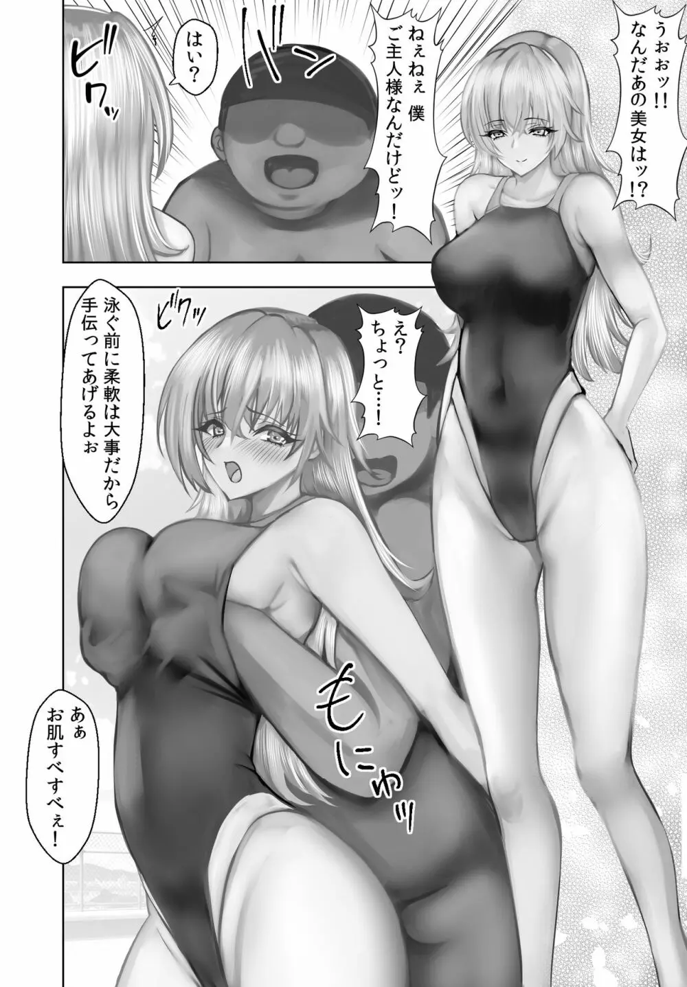 プールサイドおじさん - page17