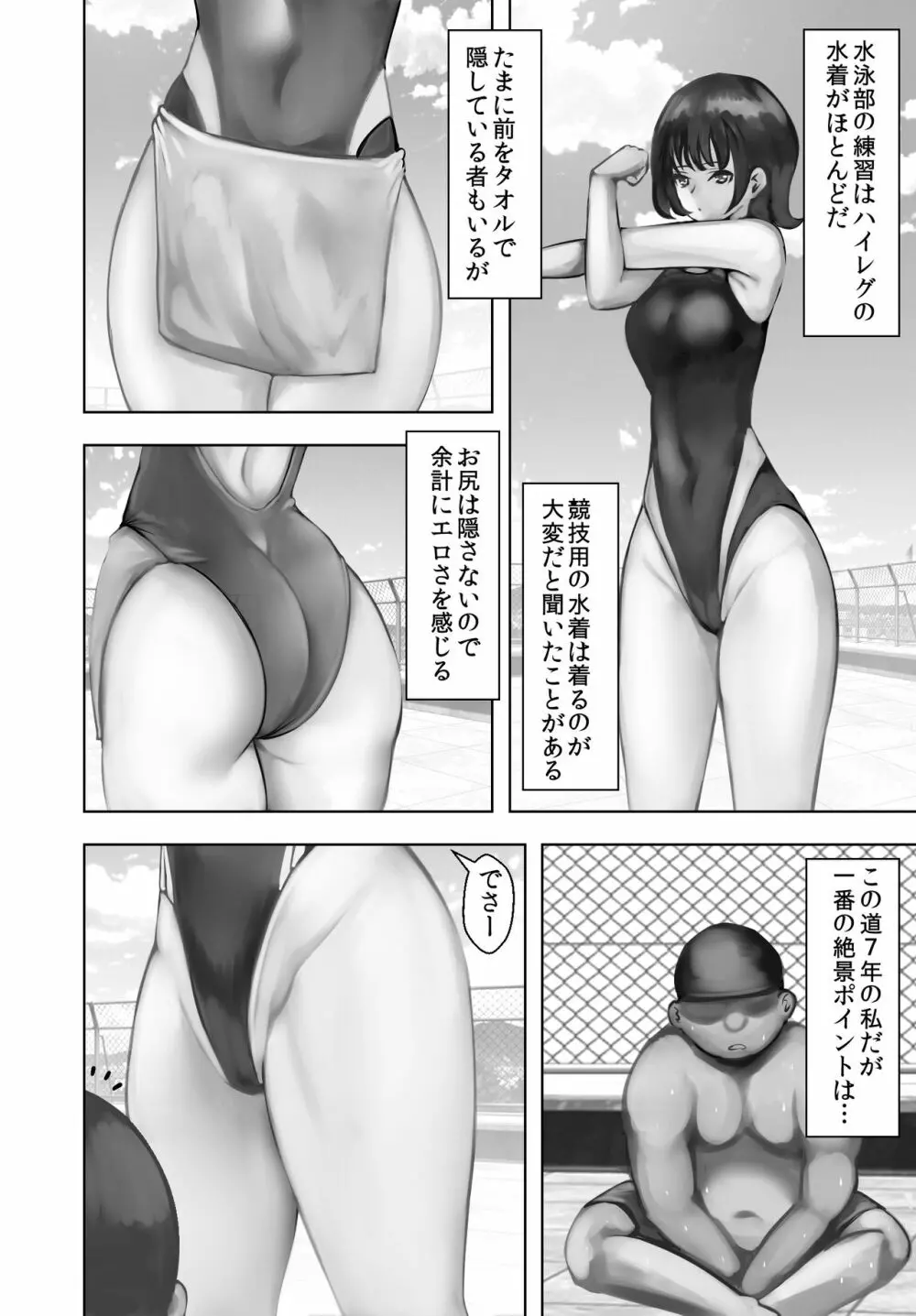 プールサイドおじさん - page5