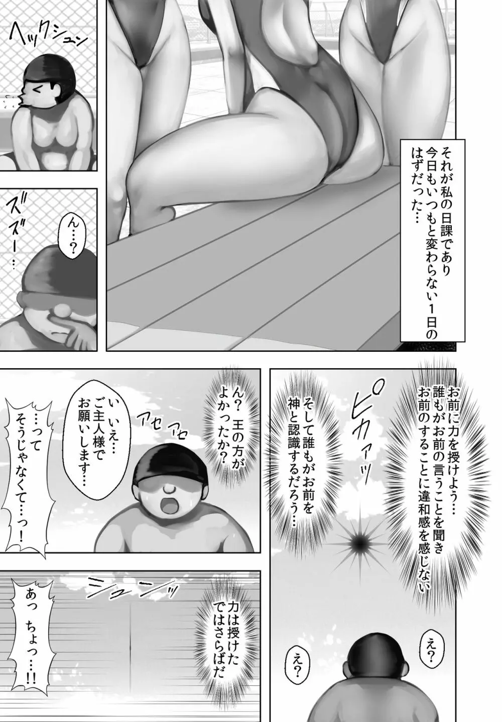 プールサイドおじさん - page8